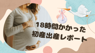 経産婦なのに陣痛がこない 二人目出産レポート ちゃきちゃきコアラ生活ブログ