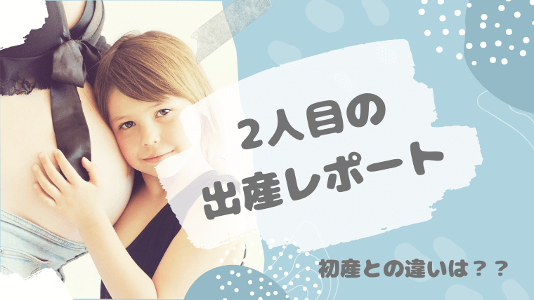 経産婦なのに陣痛がこない 二人目出産レポート ちゃきちゃきコアラ生活ブログ