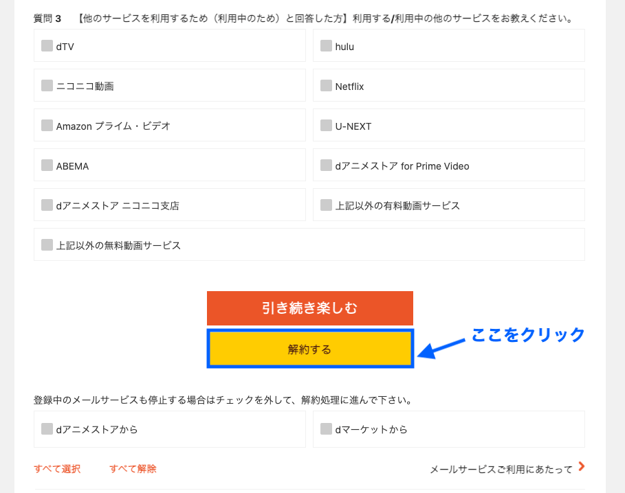 解約の注意点を含む ｄアニメストア解約方法 ５分で簡単解約 ちゃきちゃきコアラ生活ブログ