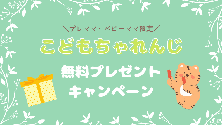 こどもちゃれんじ ファミリアなどの豪華な無料プレゼントはどうやって応募したらいいの ちゃきちゃきコアラ生活ブログ