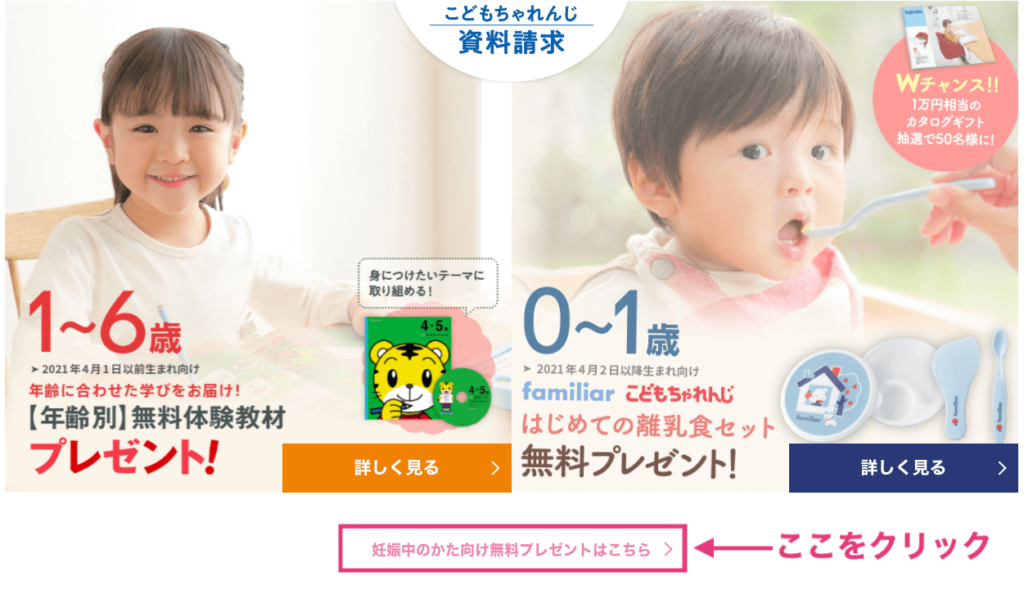こどもちゃれんじ ファミリアなどの豪華な無料プレゼントはどうやって応募したらいいの ちゃきちゃきコアラ生活ブログ